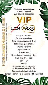 Пакет VIP
